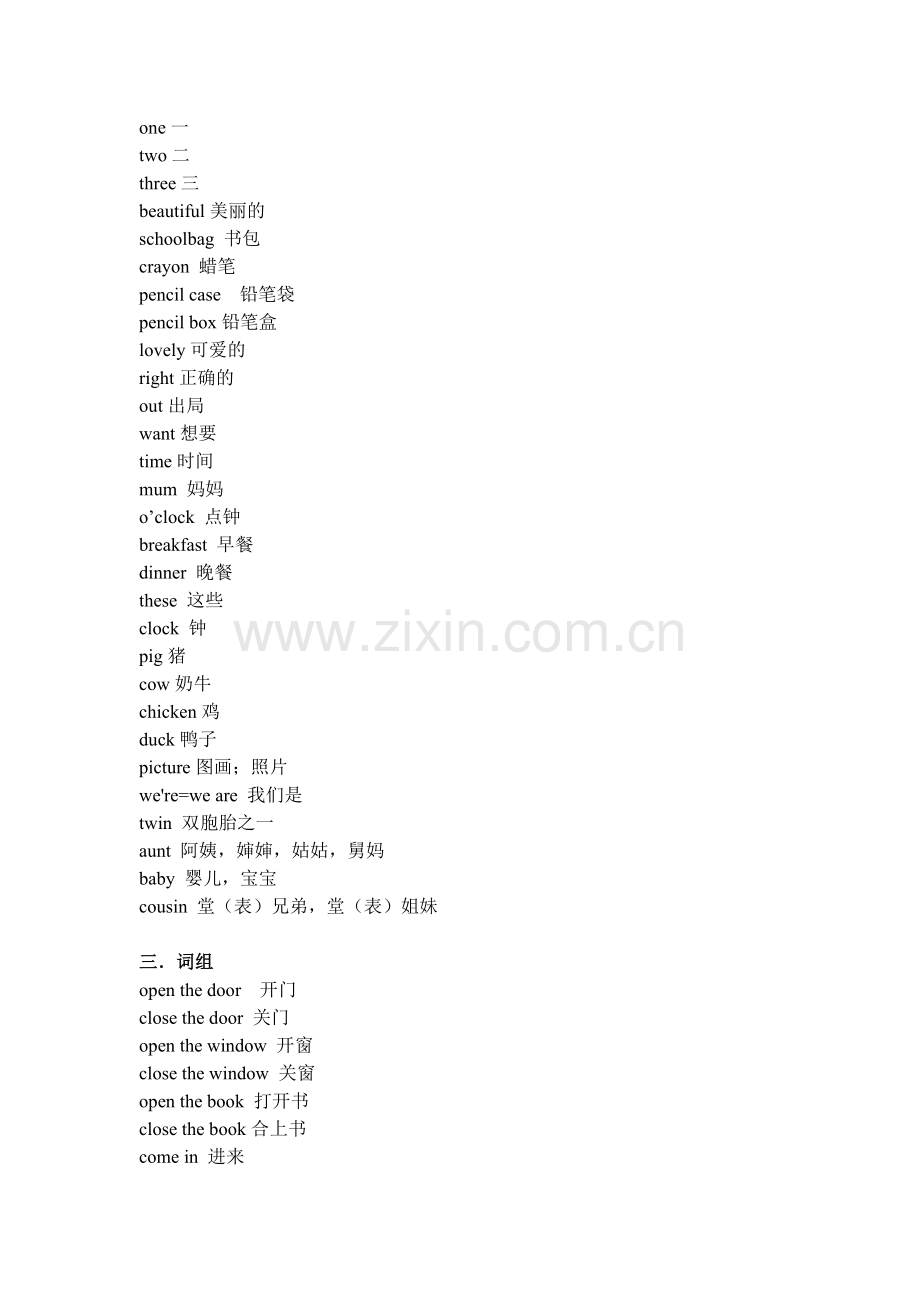 译林版小学英语三年级下册归纳.doc_第3页