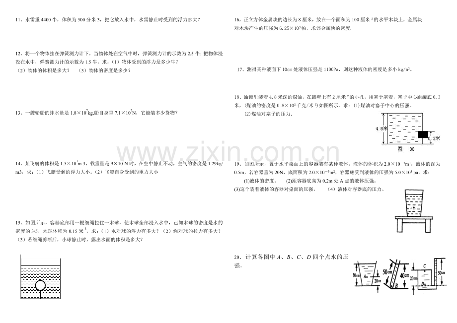 浮力及压强计算题.doc_第2页