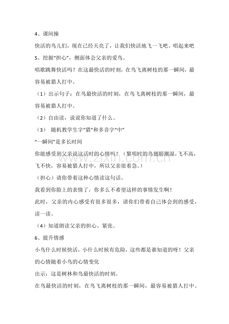 《父亲和鸟》教学设计 .docx_第3页