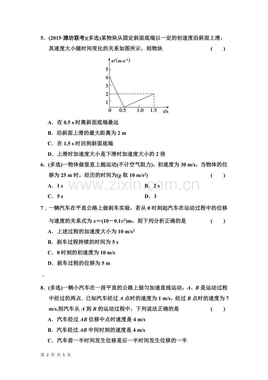 运动的描述匀变速直线运动.doc_第2页