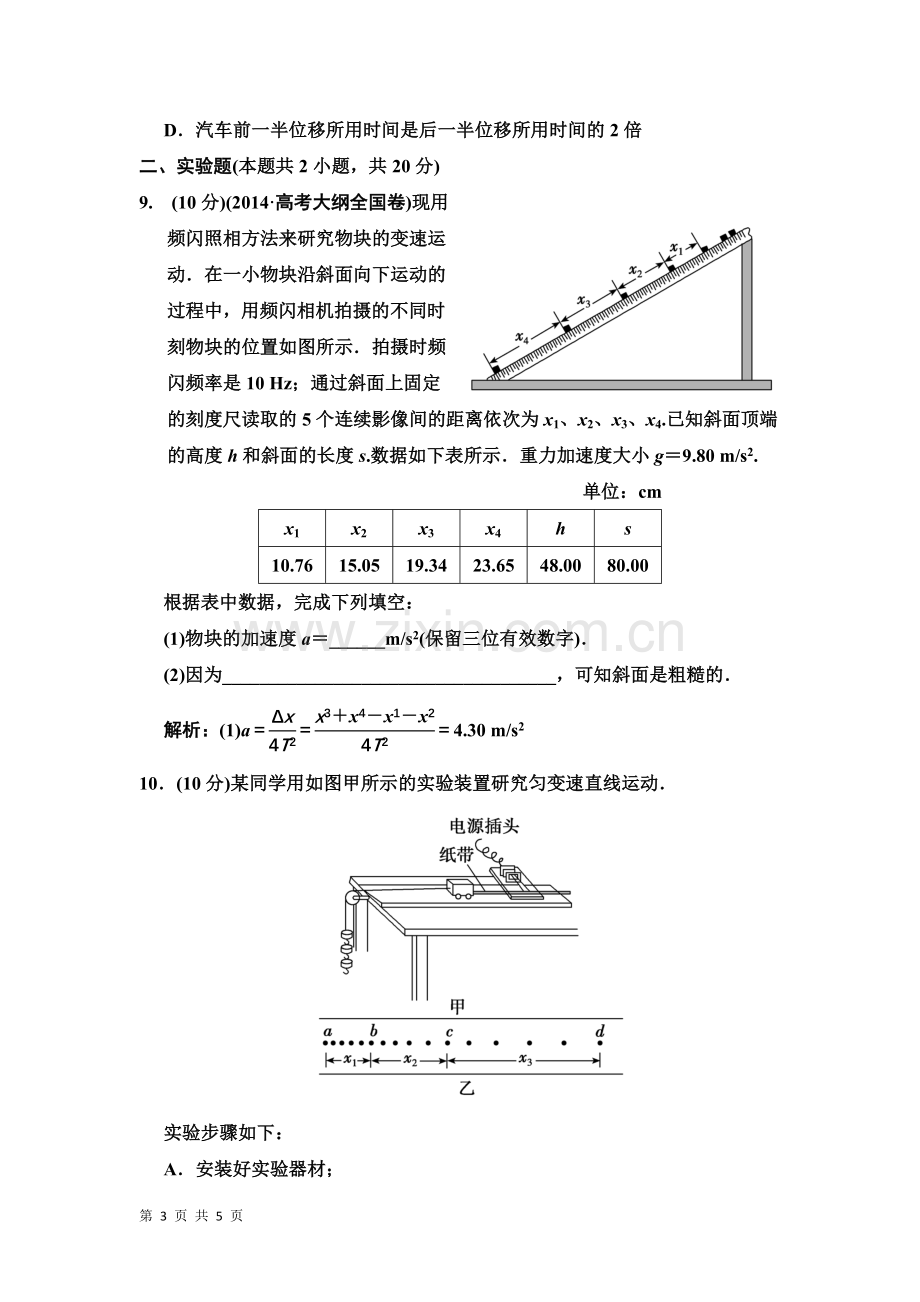 运动的描述匀变速直线运动.doc_第3页