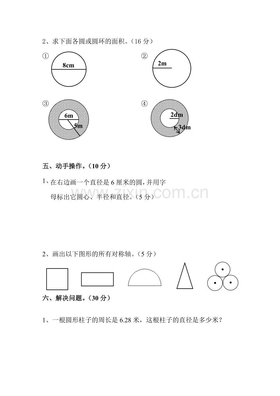 西师版六年级上册数学第二单元试题.doc_第3页