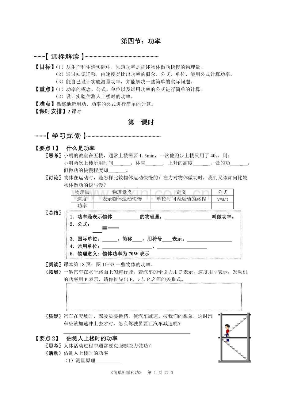 苏科版九年级上册《功率》教学案.doc_第1页