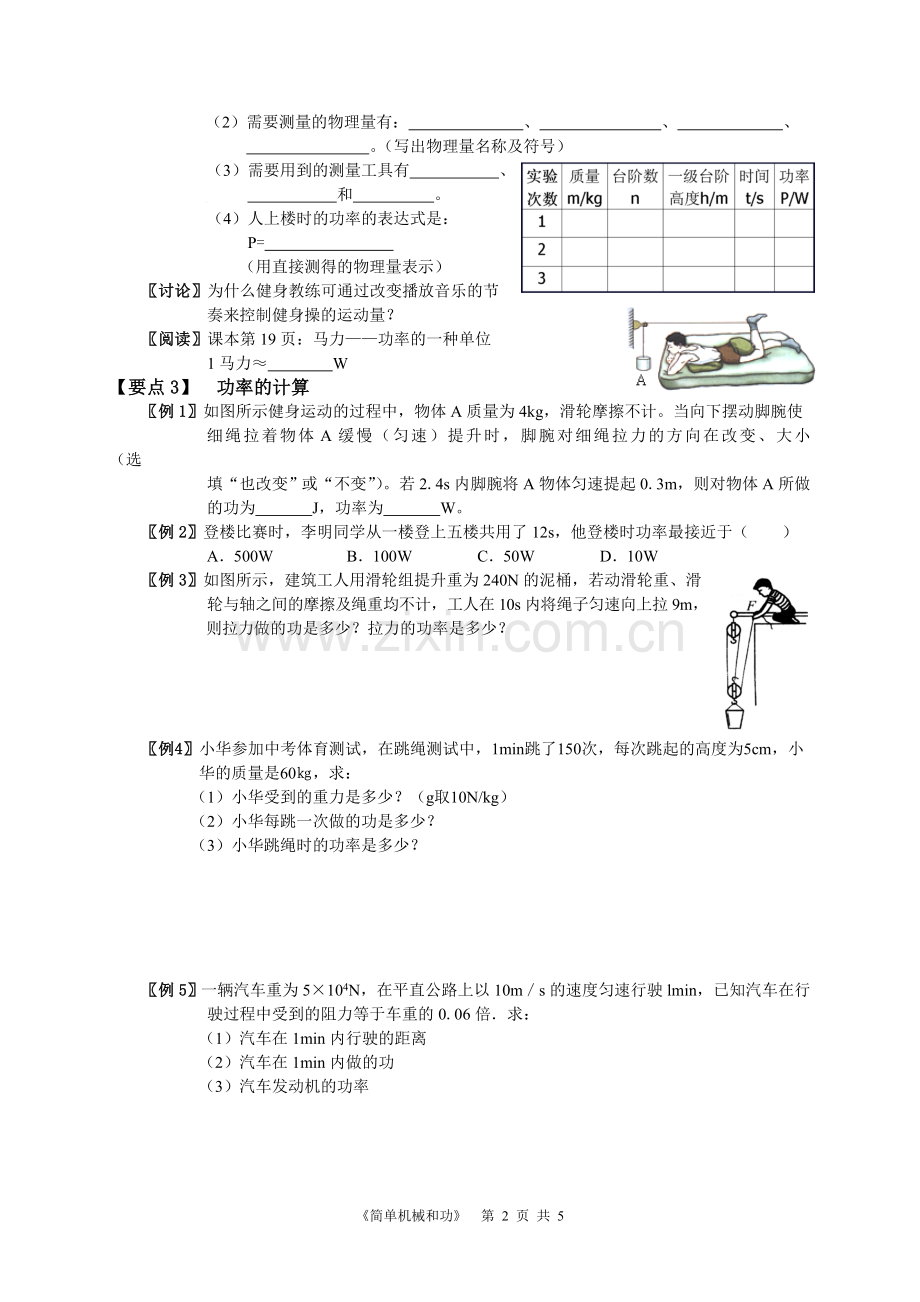 苏科版九年级上册《功率》教学案.doc_第2页