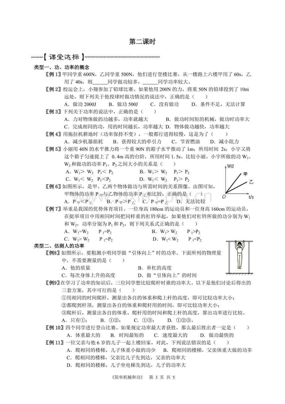 苏科版九年级上册《功率》教学案.doc_第3页