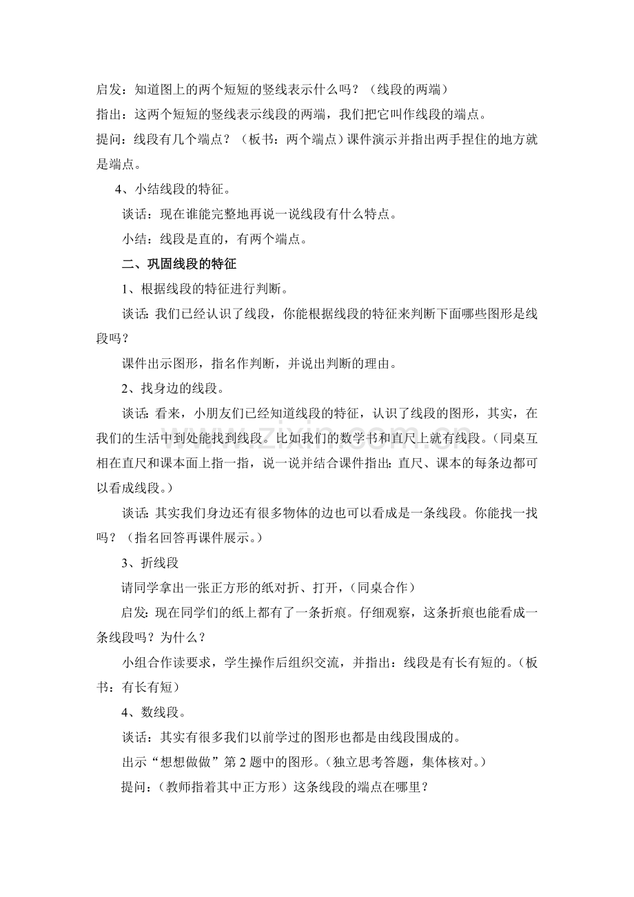 认识线段教学设计.doc_第2页