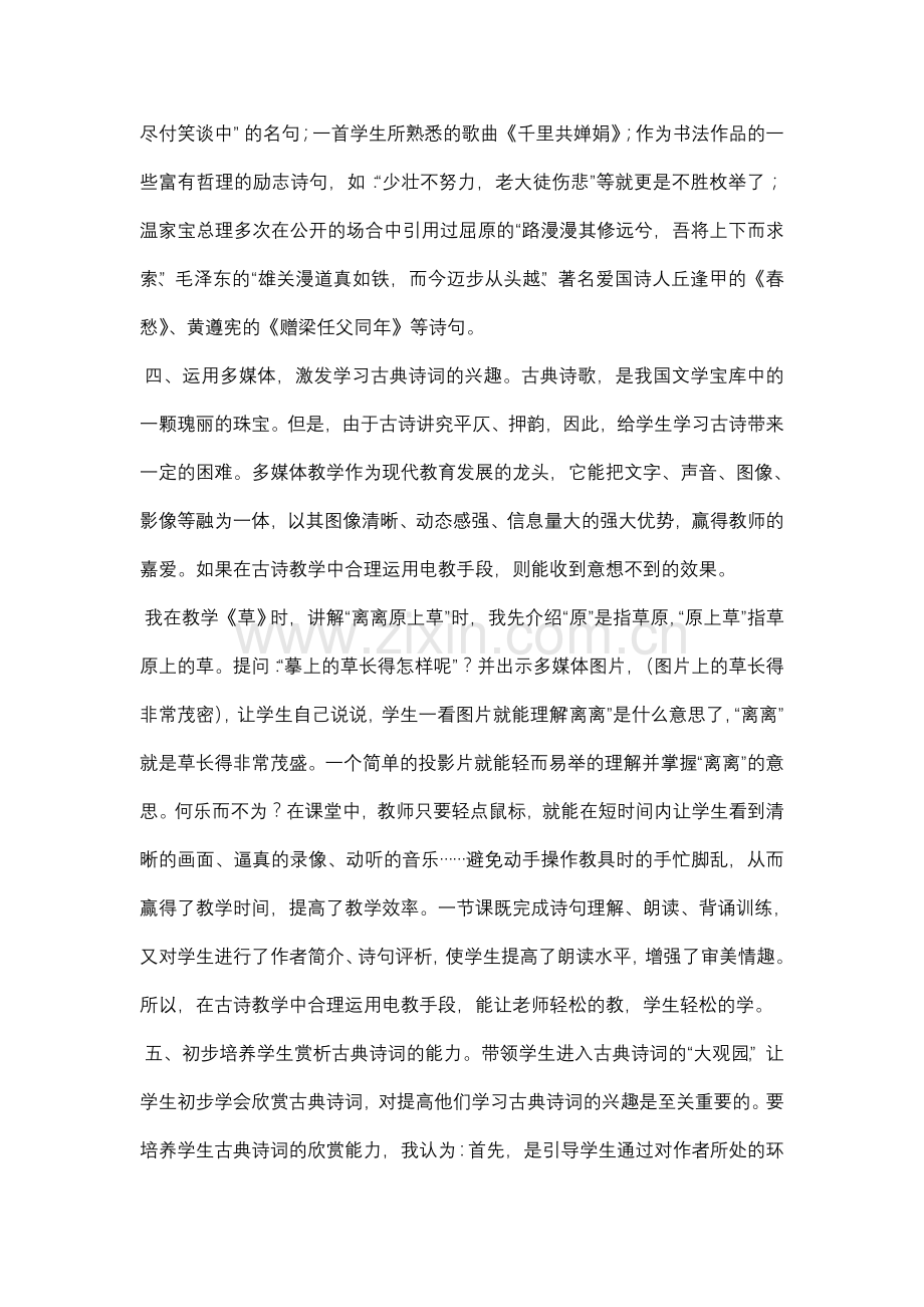 激发中学生学习古典诗词的兴趣.doc_第2页