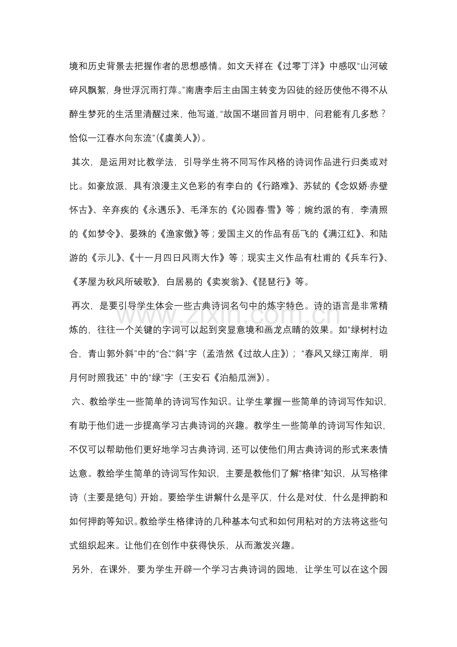 激发中学生学习古典诗词的兴趣.doc_第3页