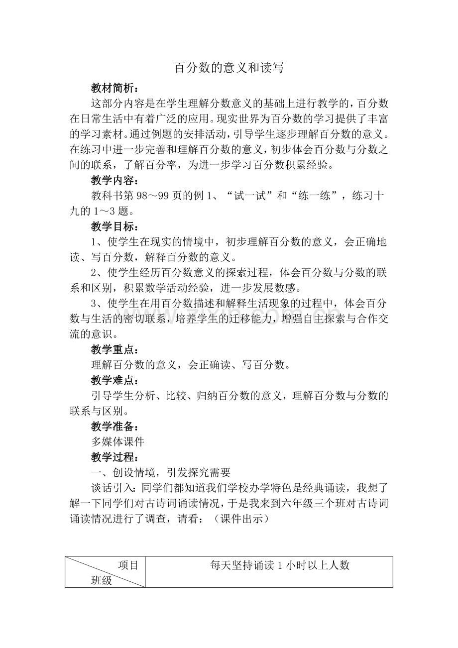 百分数的意义和读写.docx_第1页