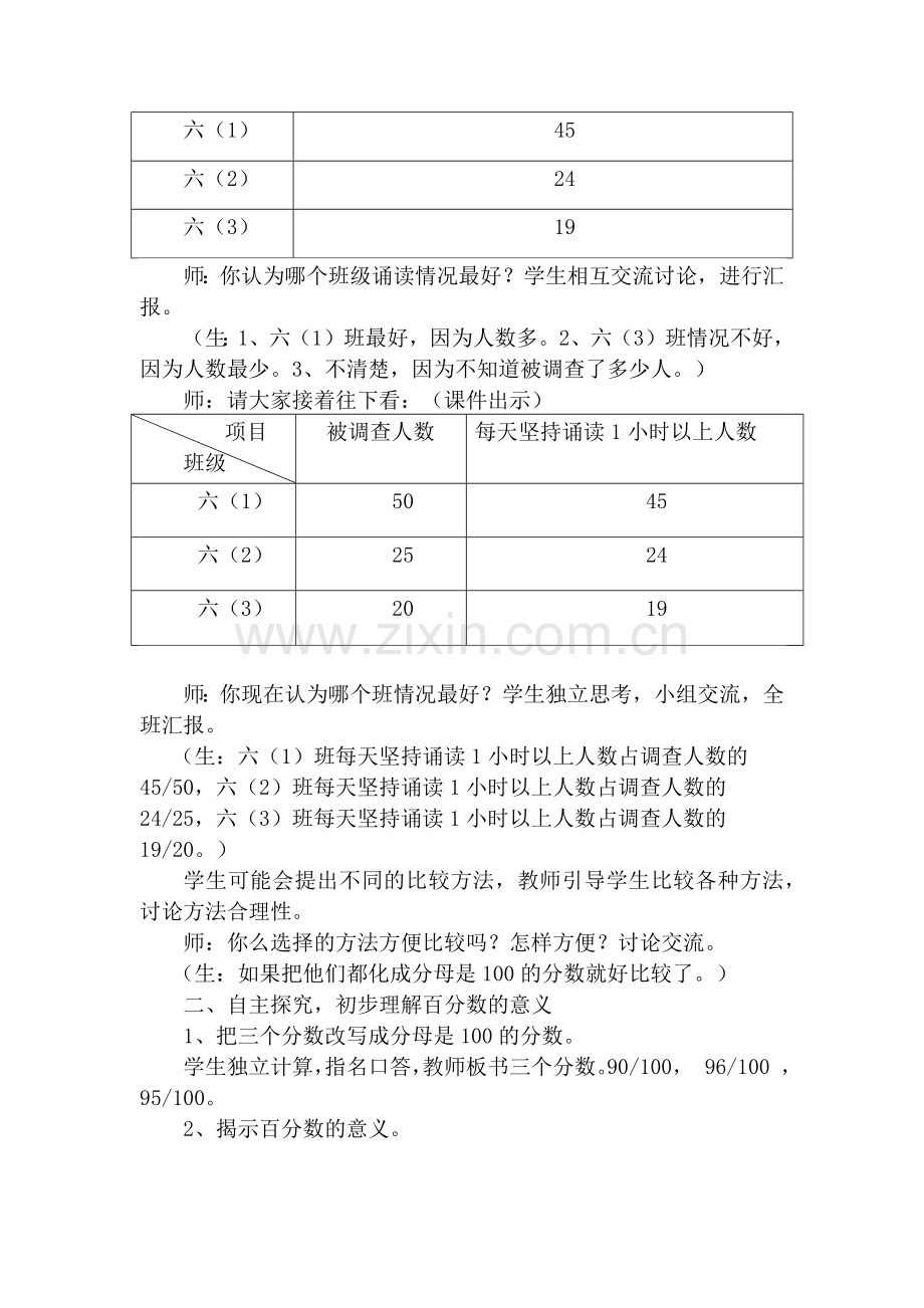 百分数的意义和读写.docx_第2页