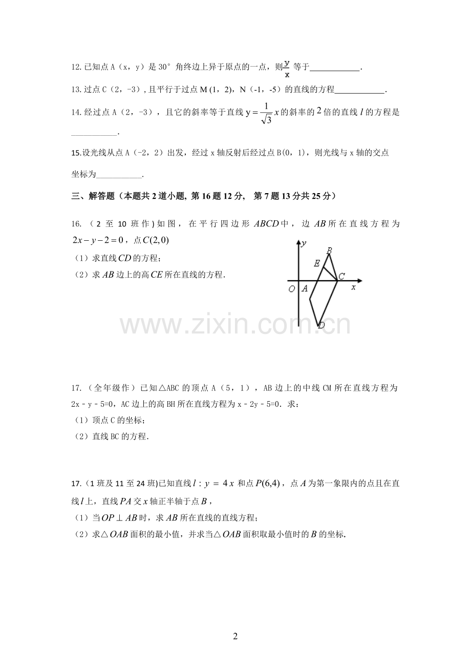 西充中学高二(上)数学第一次周练试卷.doc_第2页