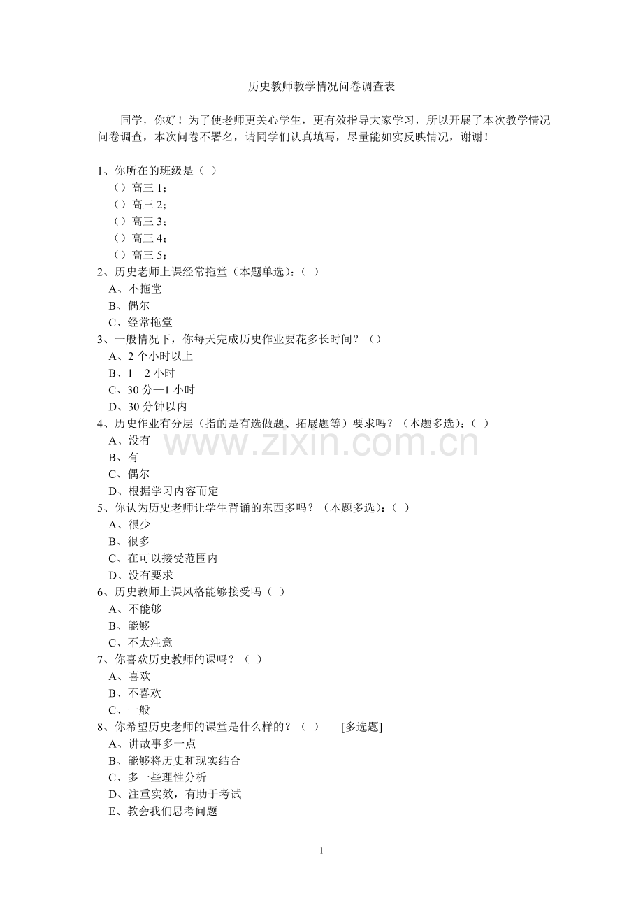 历史教师教学情况问卷调查表.doc_第1页