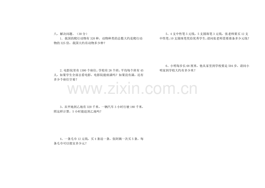 四年级数学期中测试题.doc_第2页