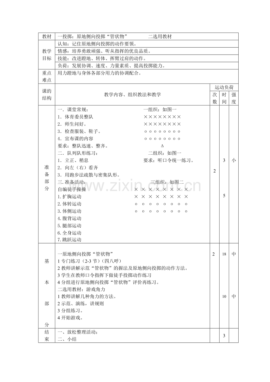 原地侧向投掷“管状物”.doc_第1页