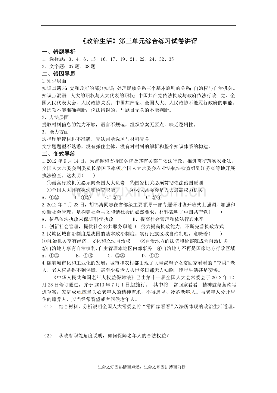 第三单元试卷讲评导学案.doc_第1页