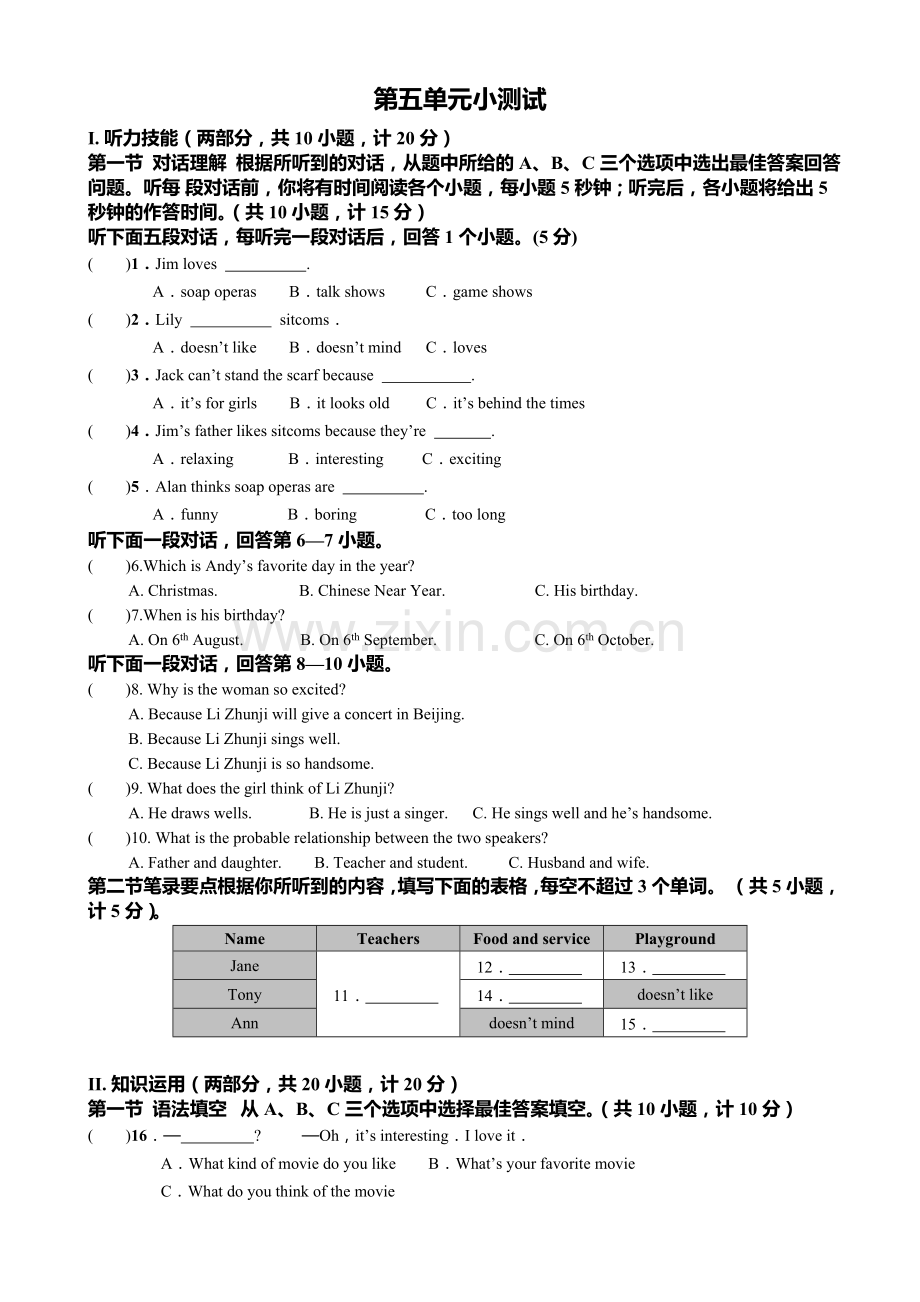 八上五单元小测试.doc_第1页