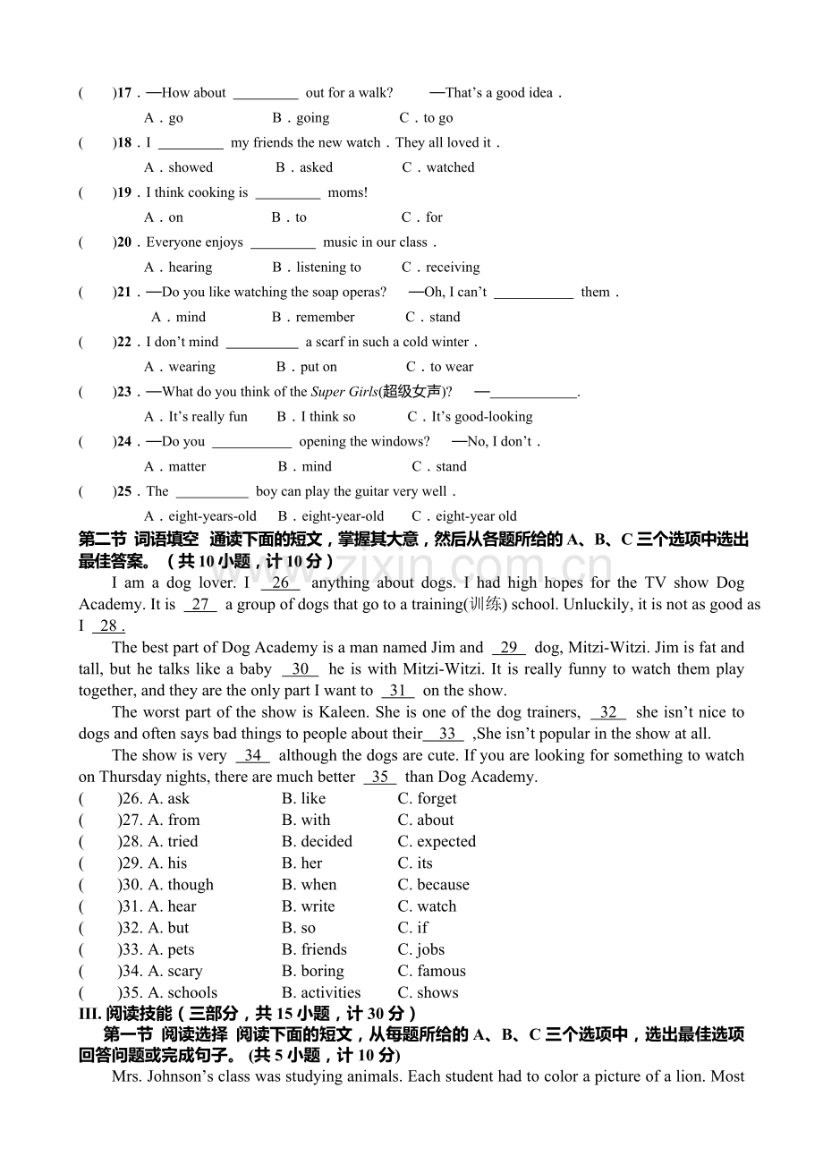 八上五单元小测试.doc_第2页