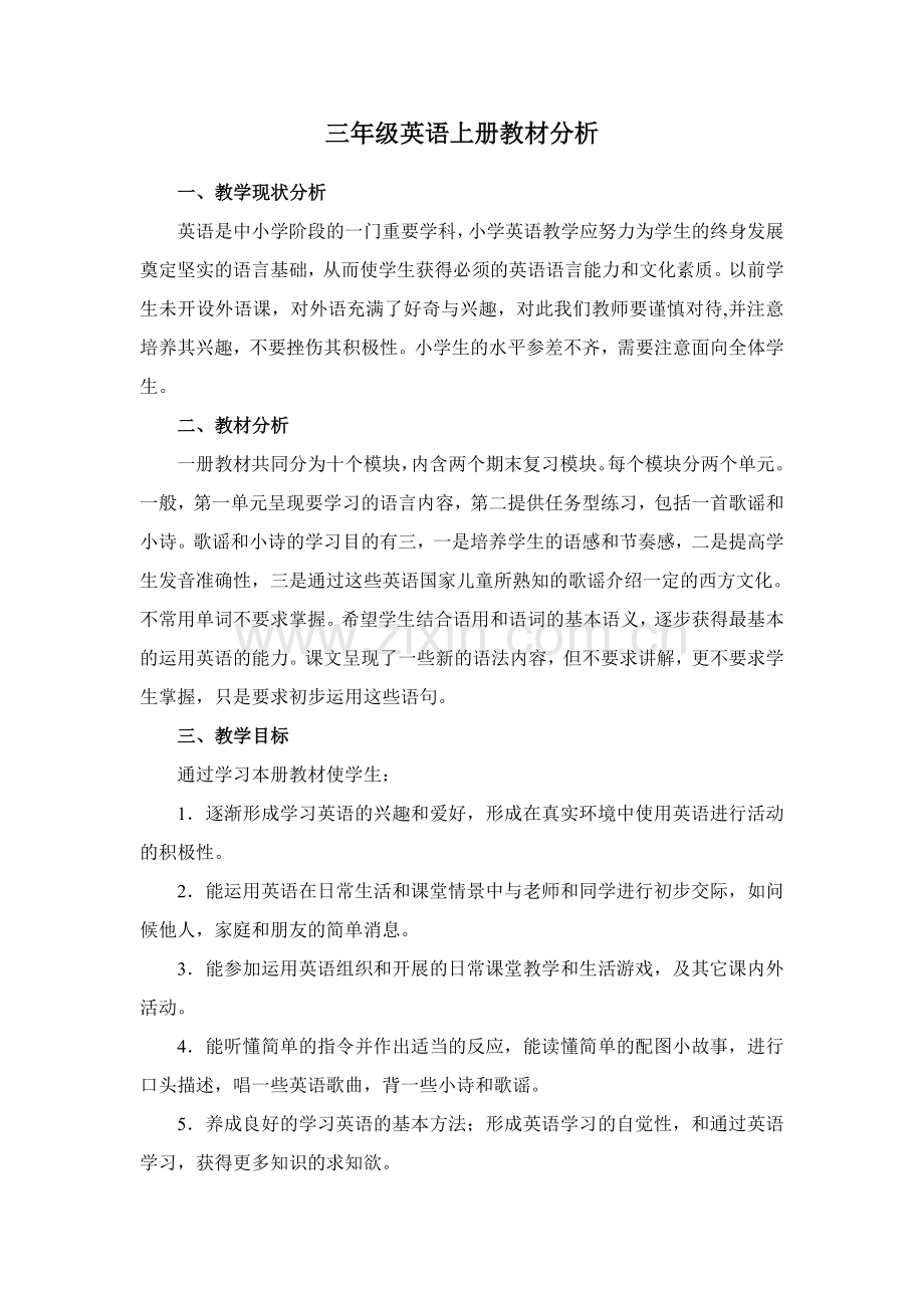 三年级英语上册教材分析.doc_第1页