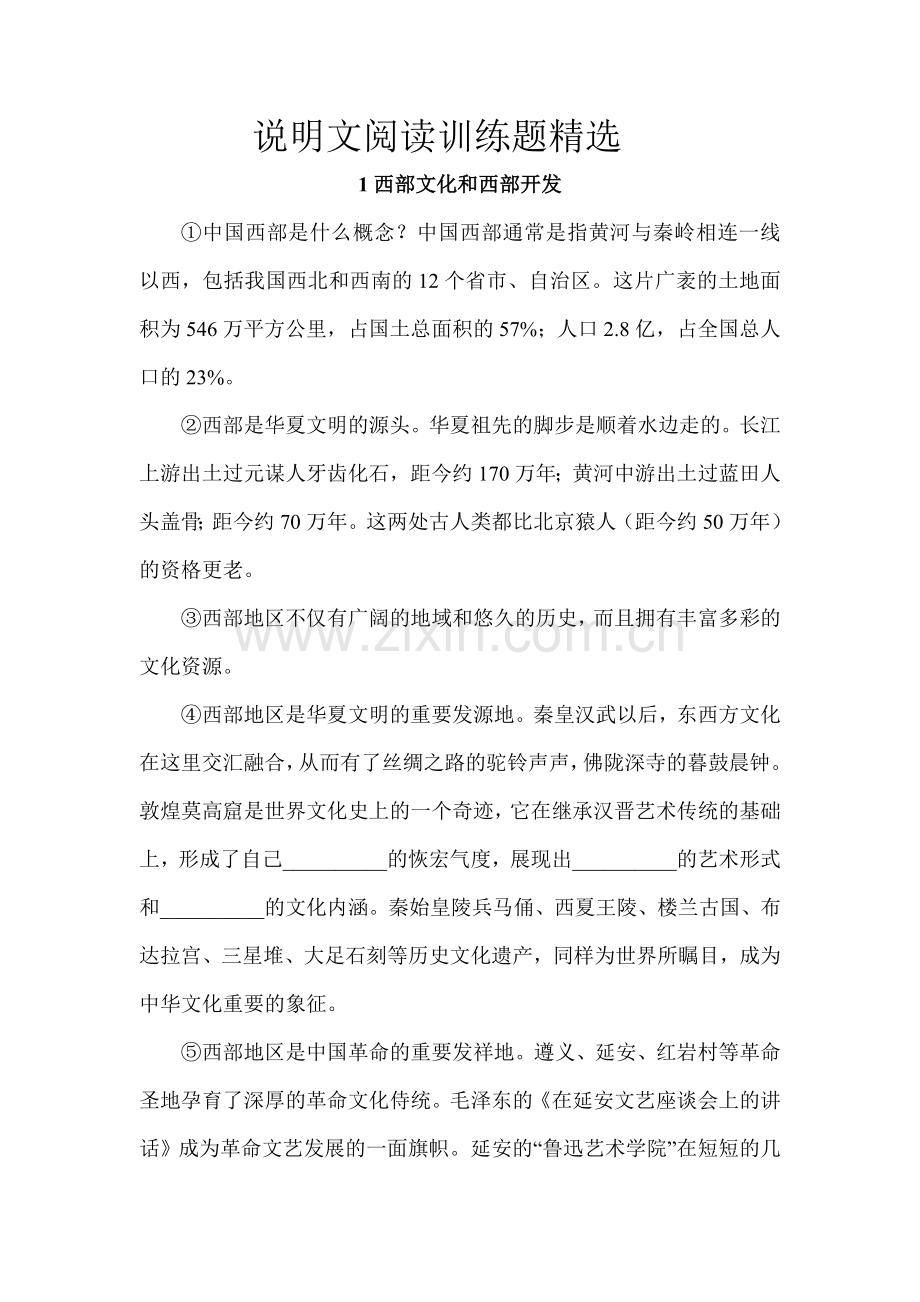 说明文阅读训练题(附答案).doc_第1页