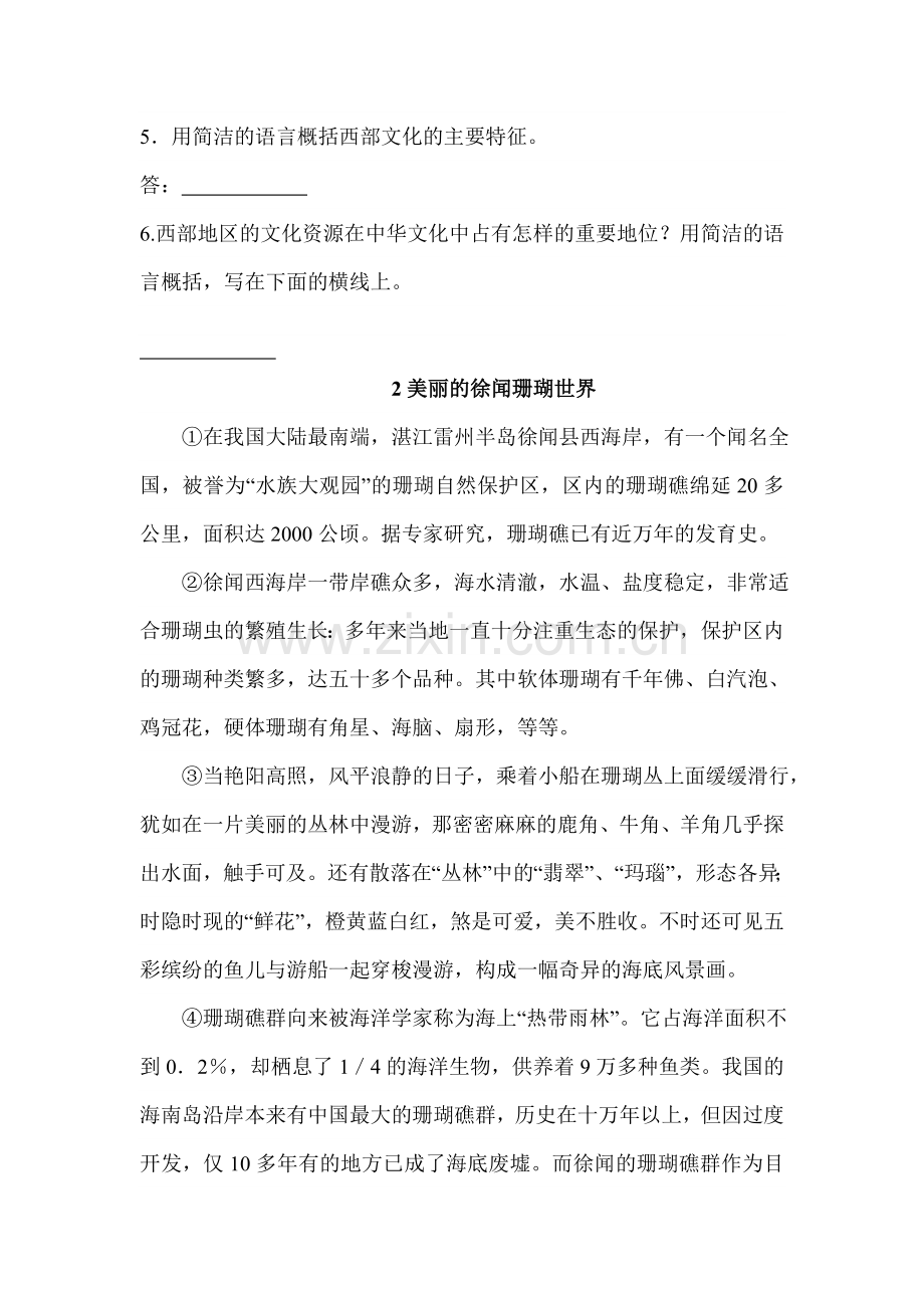 说明文阅读训练题(附答案).doc_第3页