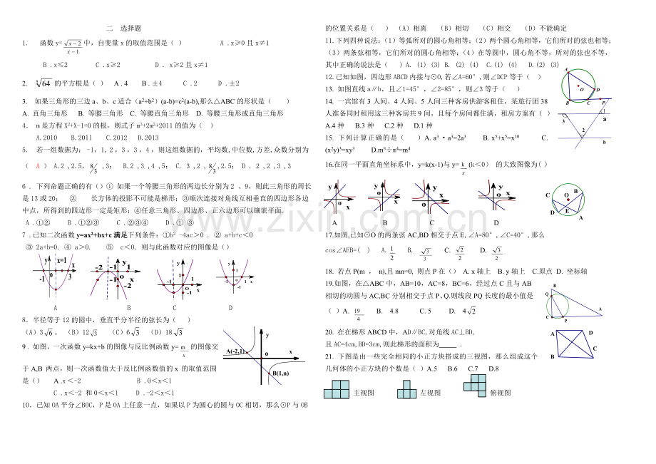 中考总复习填空题、选择题.doc_第2页