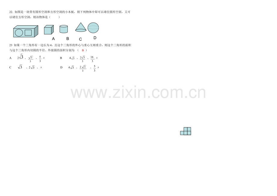 中考总复习填空题、选择题.doc_第3页