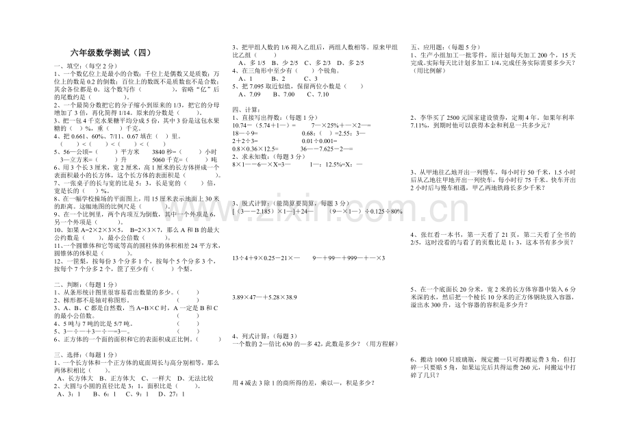 六年级数学测试（四）.doc_第1页