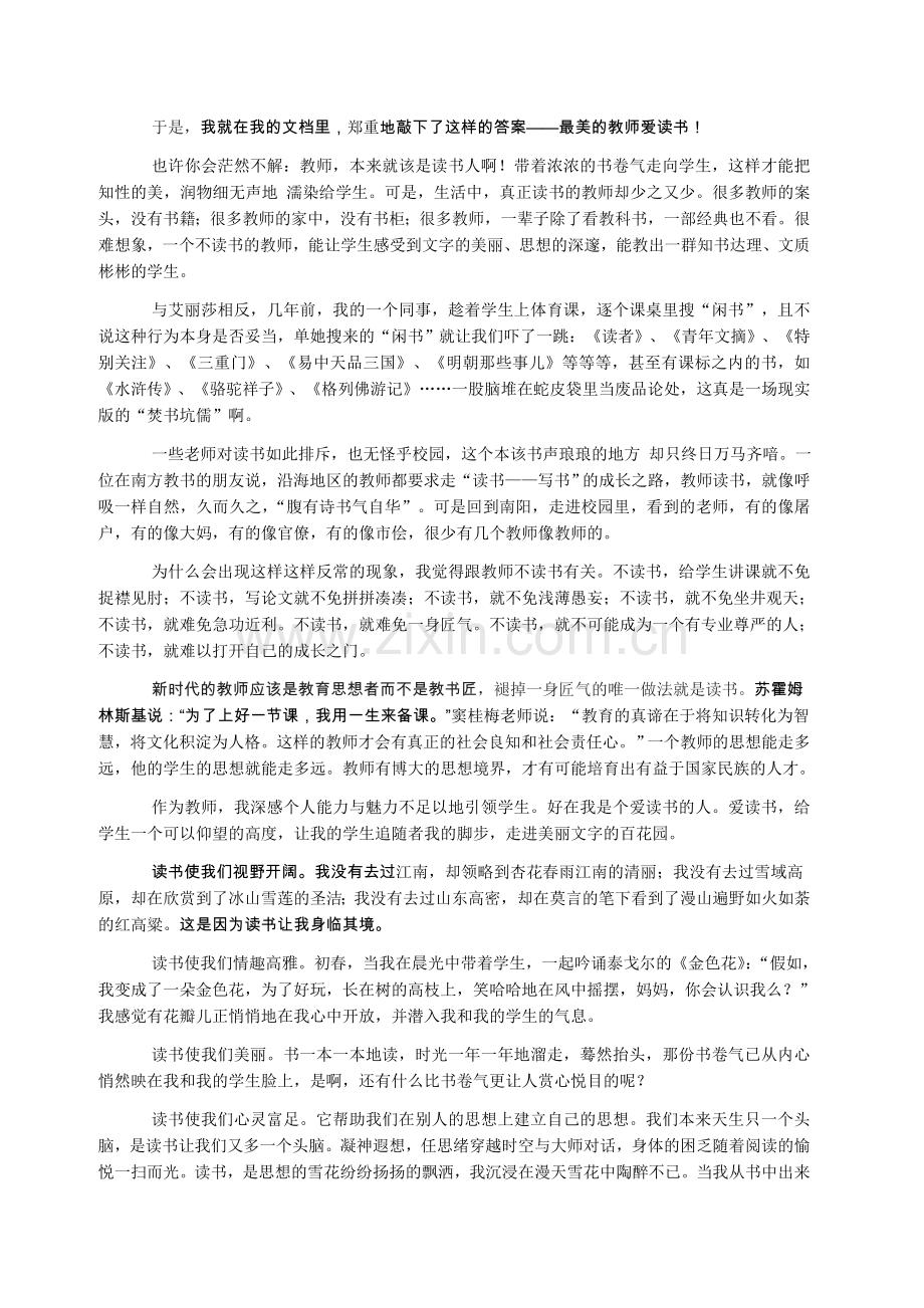 最美的教师爱读书.doc_第2页