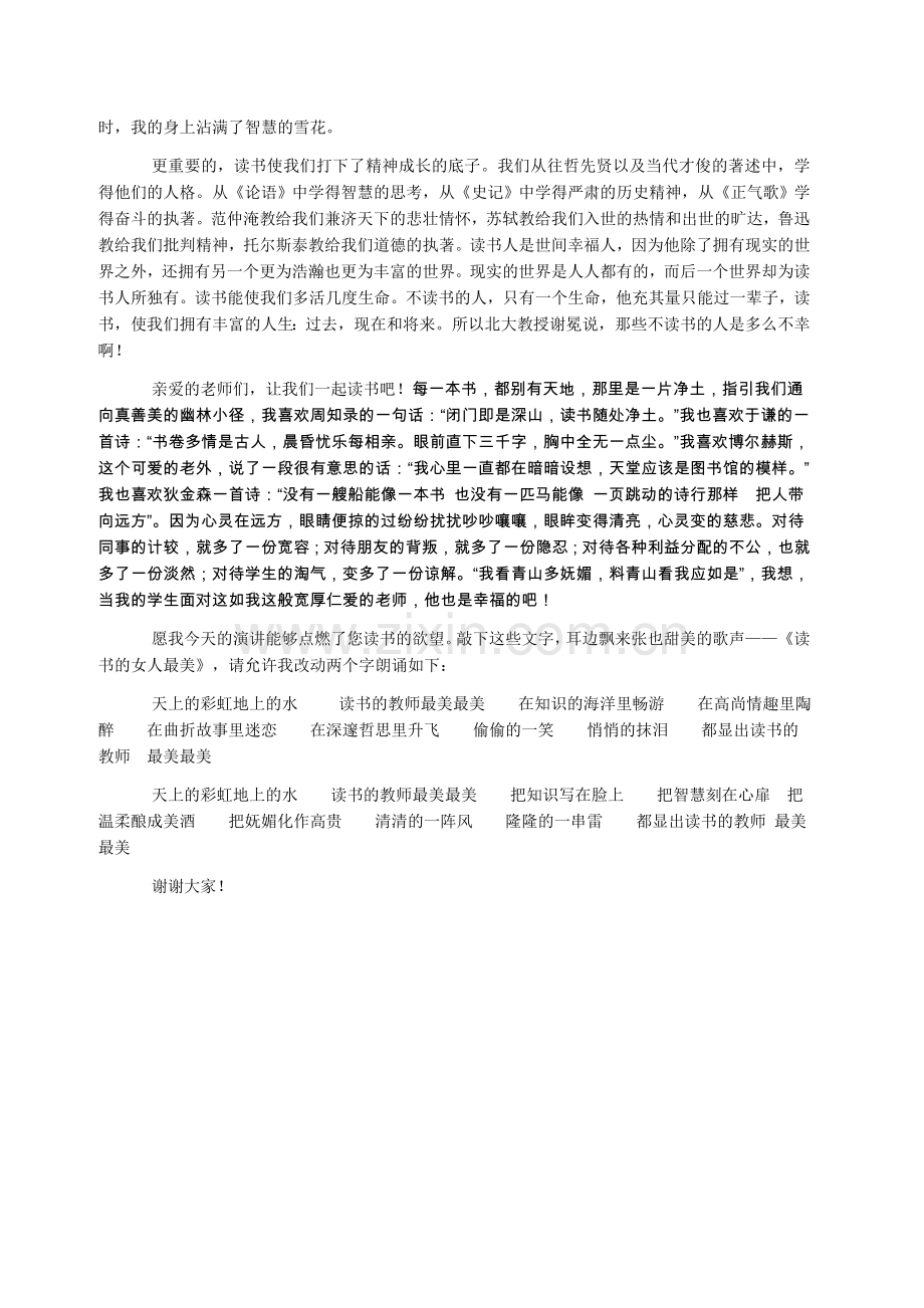 最美的教师爱读书.doc_第3页