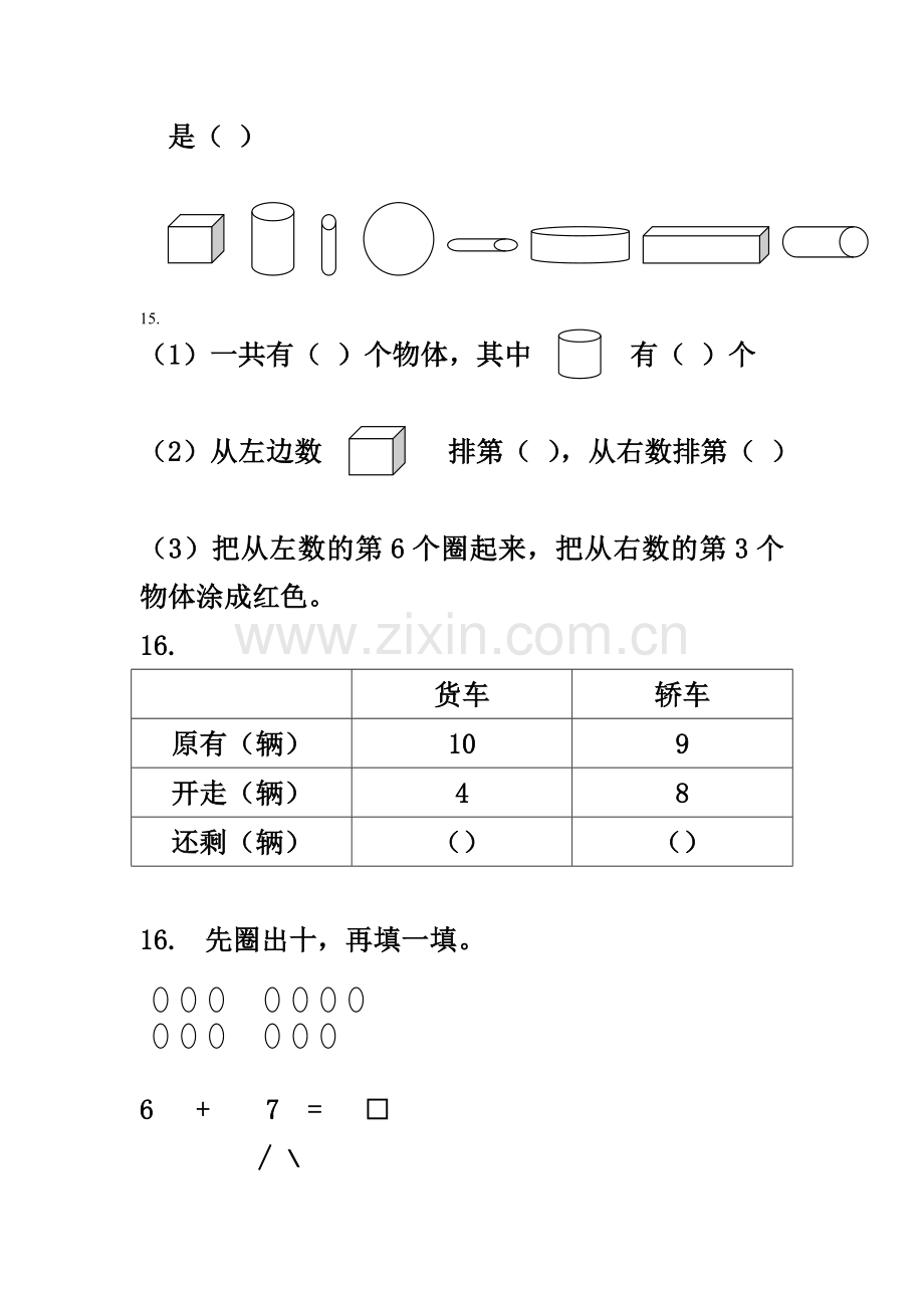 一年级上册数学复习题.doc_第2页