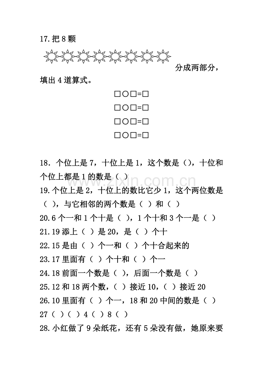 一年级上册数学复习题.doc_第3页