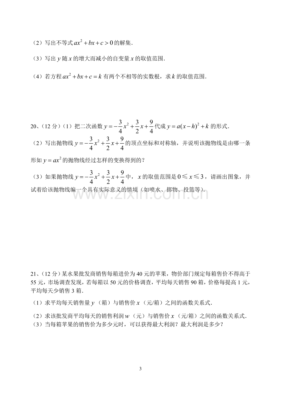 二次函数总复习综合试题.doc_第3页