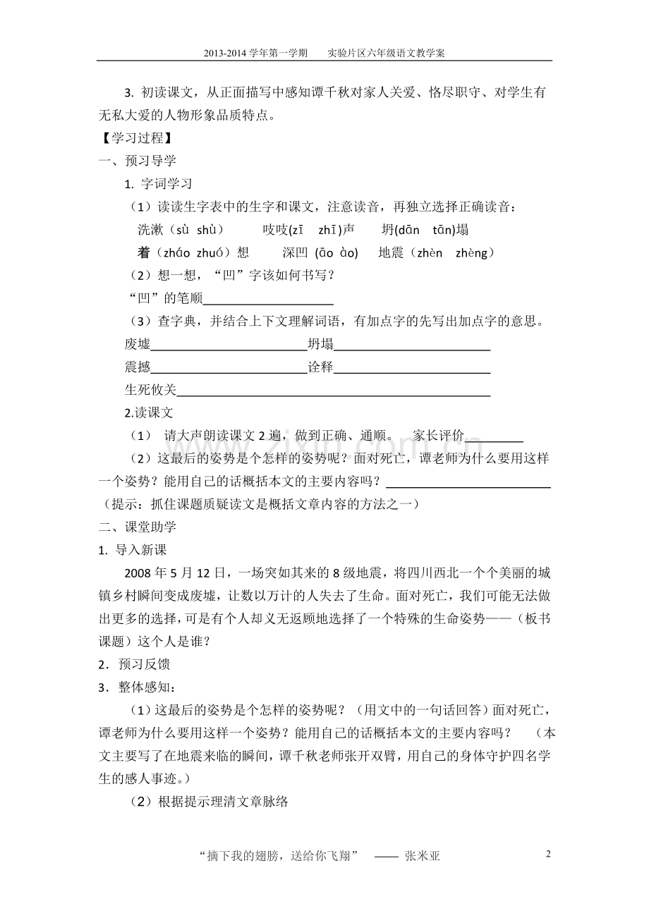 《最后的姿势》教案.doc_第2页