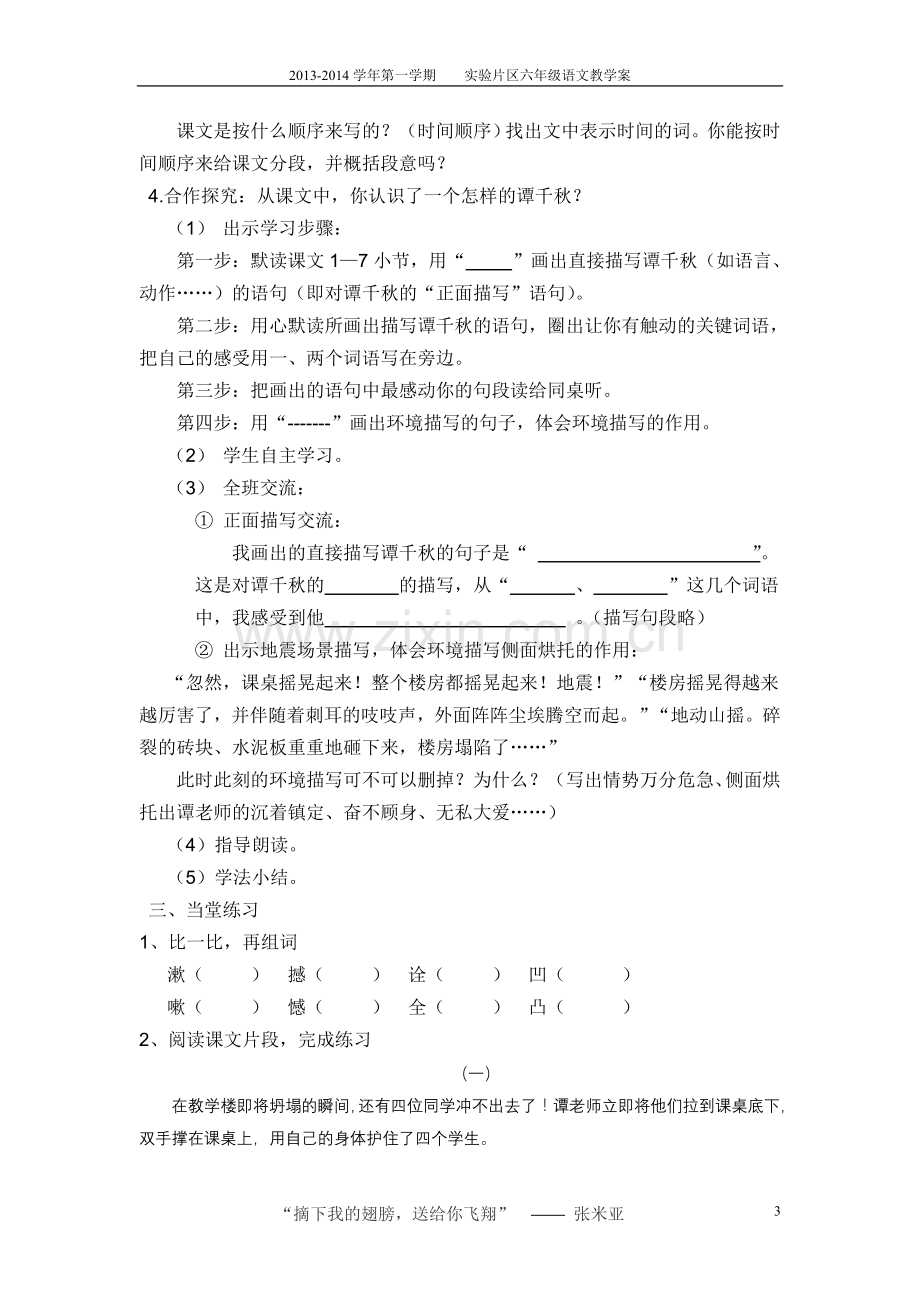 《最后的姿势》教案.doc_第3页