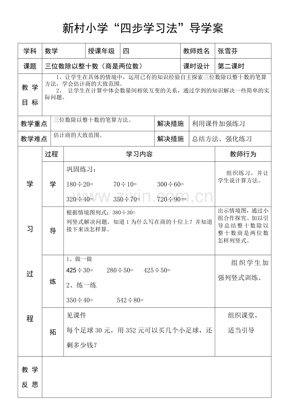 三位数除以整十数（商是两位数）.doc_第1页