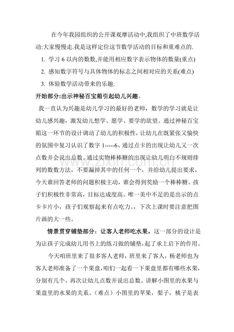 中班数学活动.doc_第2页