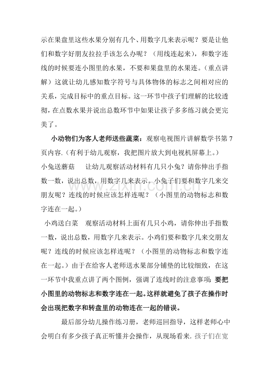 中班数学活动.doc_第3页