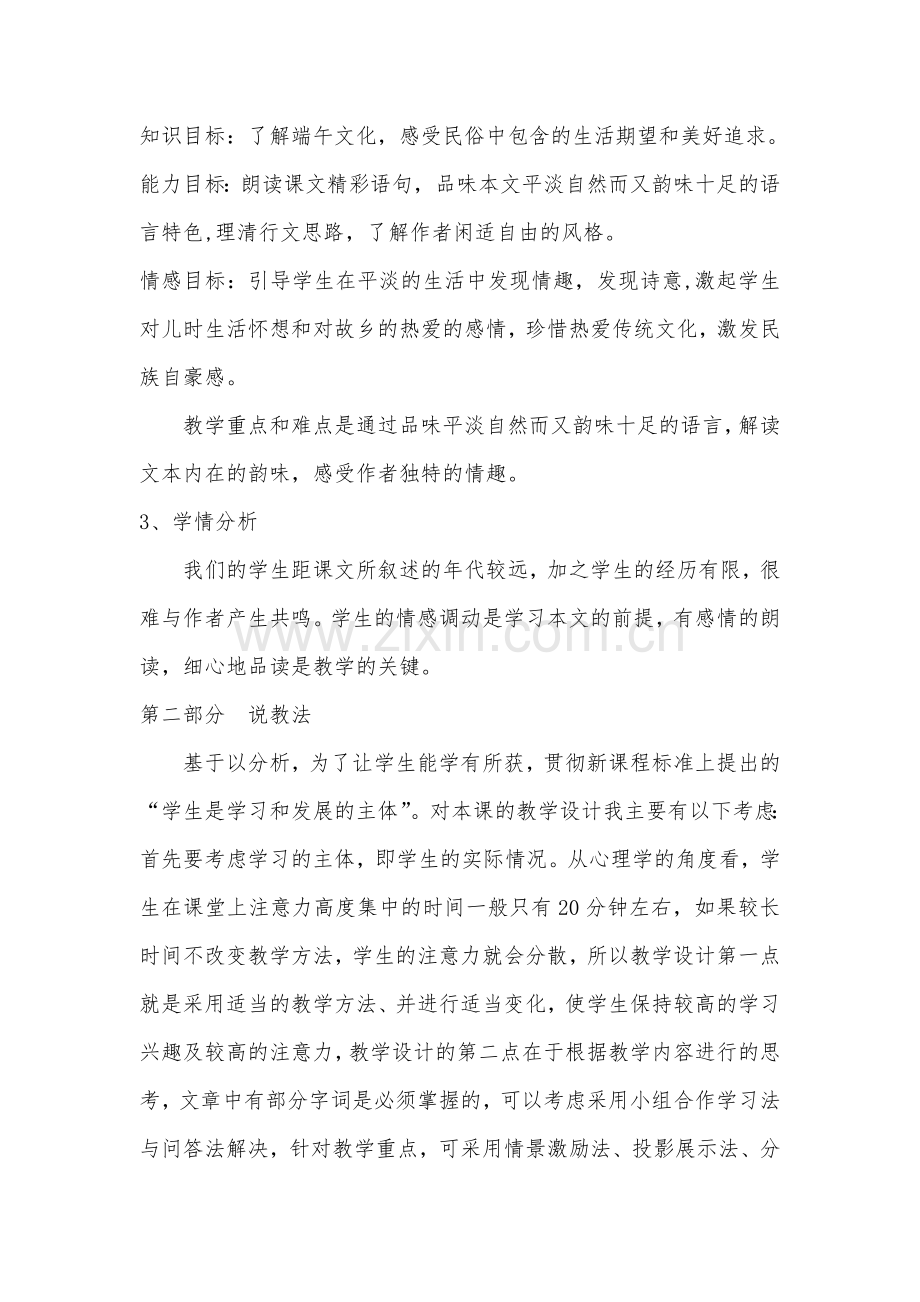 《端午的鸭蛋》说课稿.doc_第2页