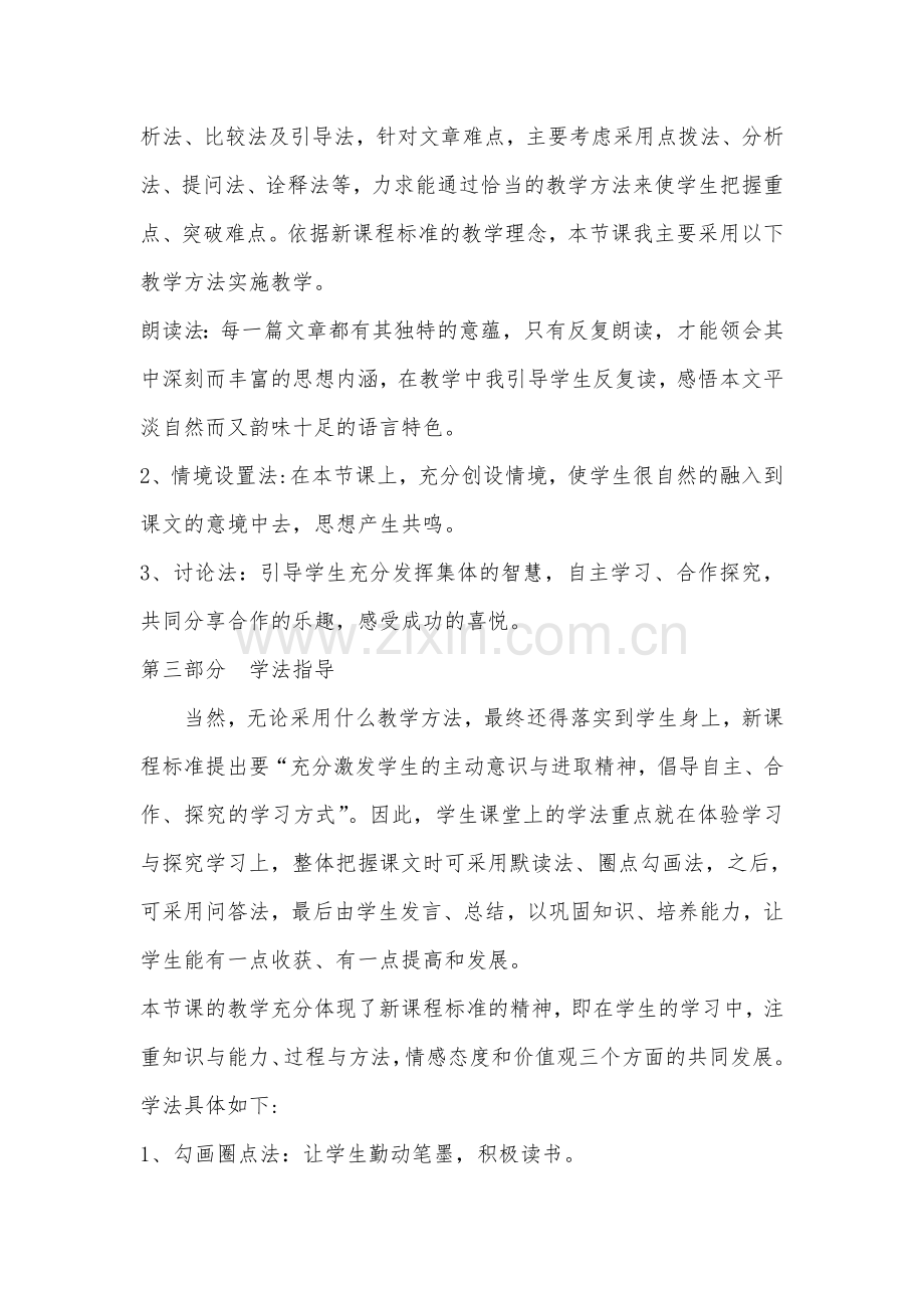 《端午的鸭蛋》说课稿.doc_第3页