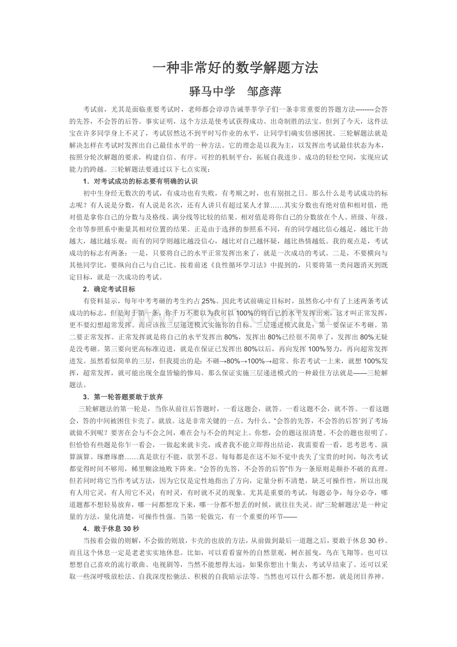 一种非常好的数学解题方法.doc_第1页