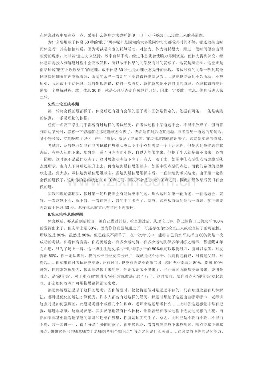 一种非常好的数学解题方法.doc_第2页