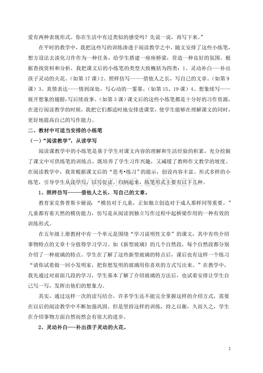 因文而宜_找准课内小练笔的切入点.doc_第2页