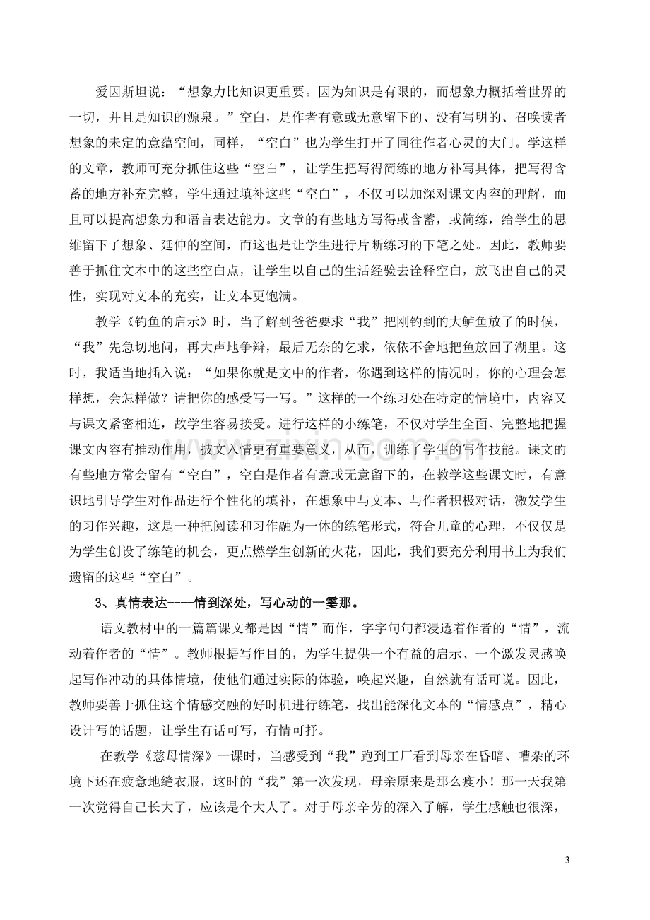 因文而宜_找准课内小练笔的切入点.doc_第3页