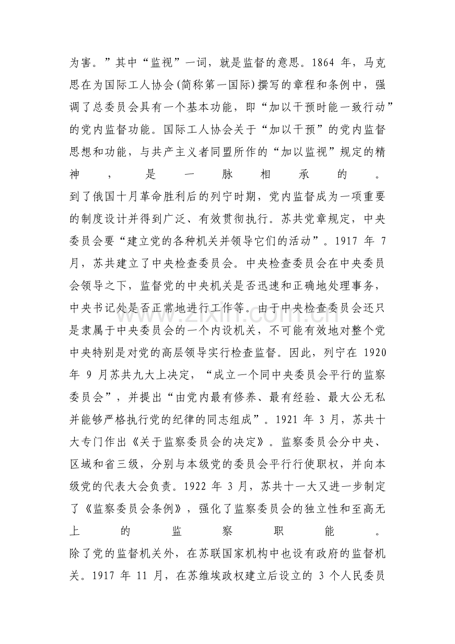 全面从严治党党课范文(通用11篇).pdf_第2页