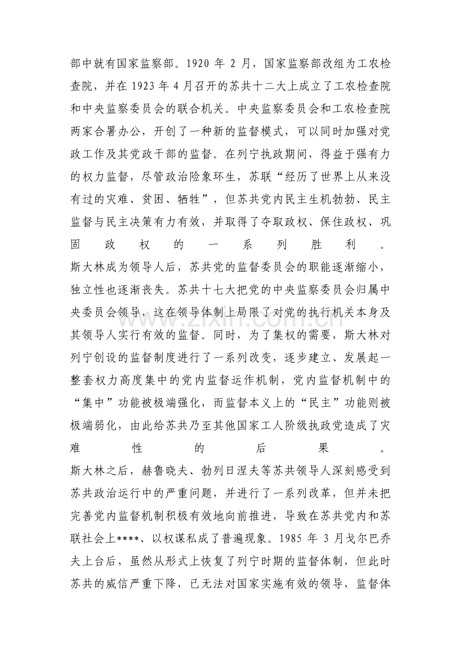 全面从严治党党课范文(通用11篇).pdf_第3页