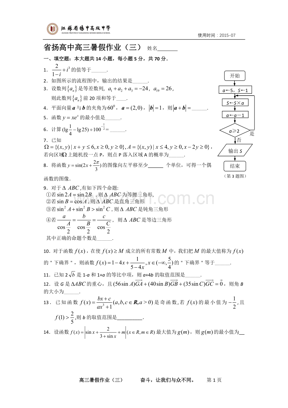 省扬高中高三暑假作业（三）.doc_第1页