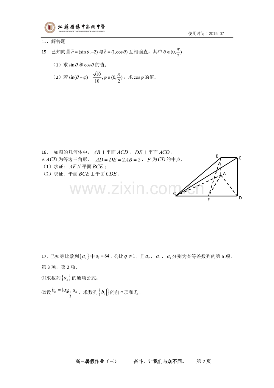 省扬高中高三暑假作业（三）.doc_第2页