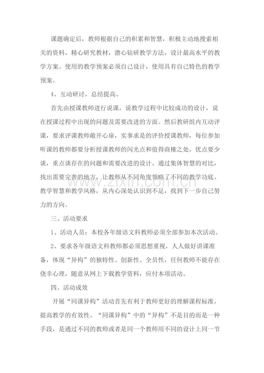 平罗县姚伏小学语文组同课异构总结.docx_第3页