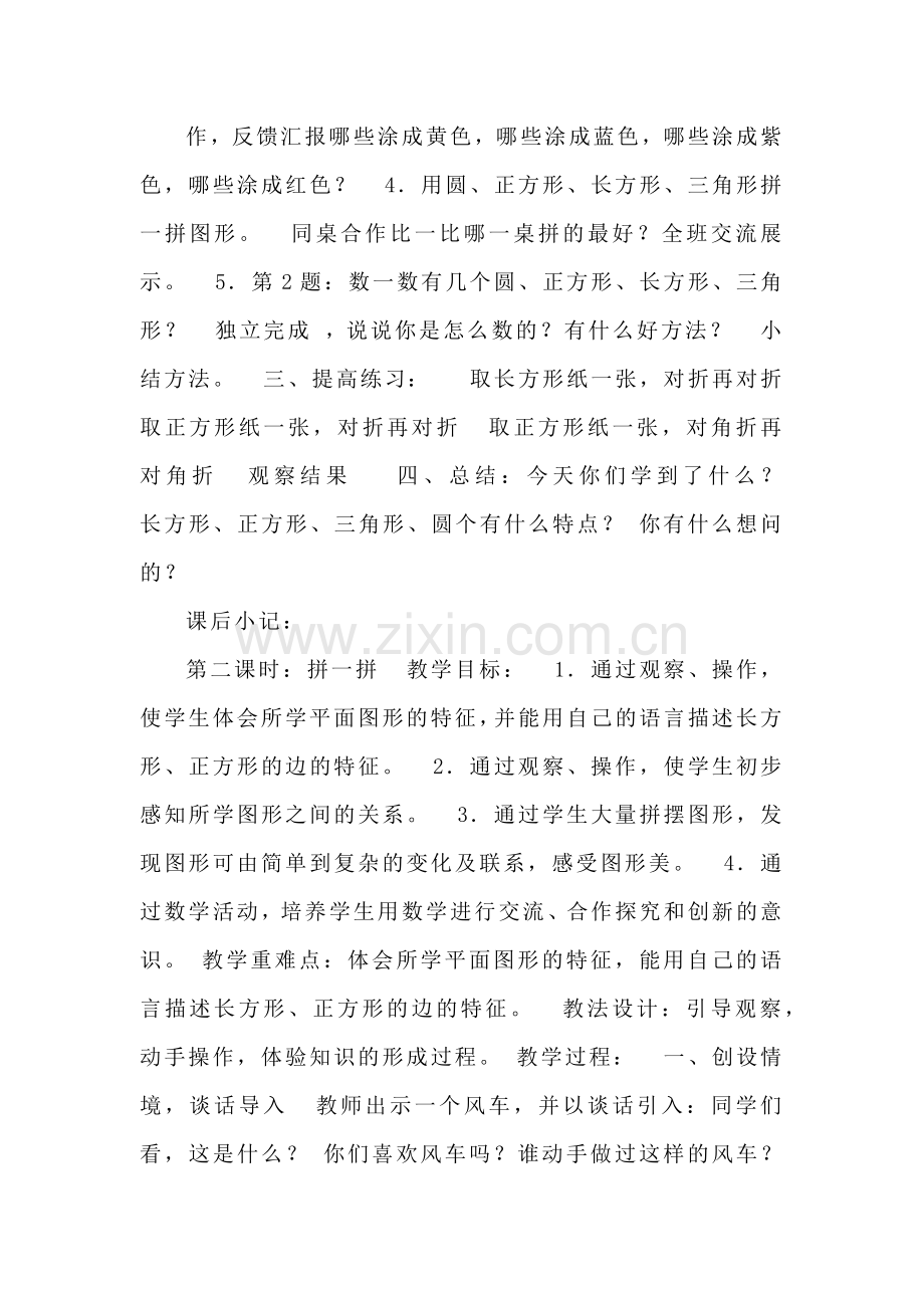 第一单元认识图形.docx_第2页