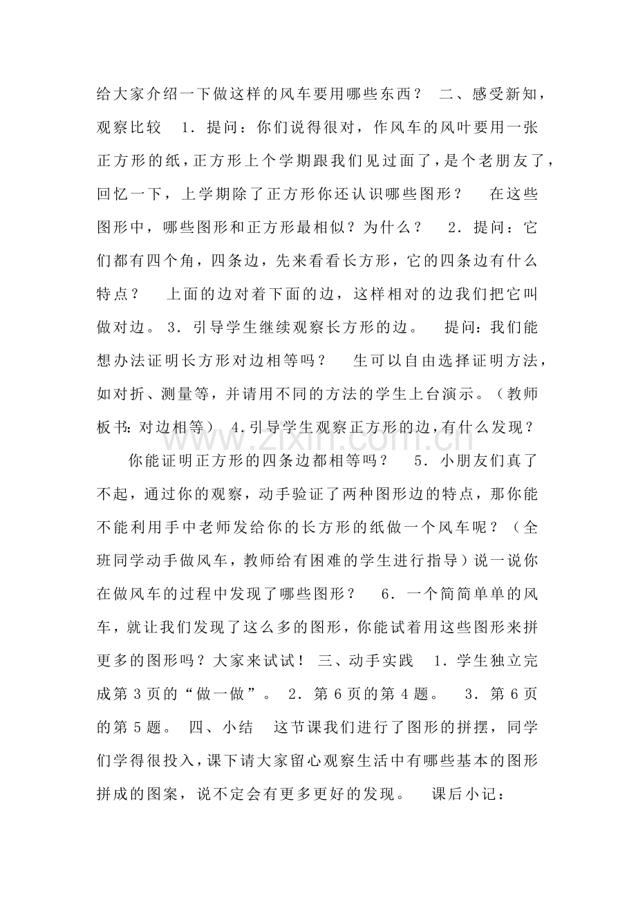 第一单元认识图形.docx_第3页